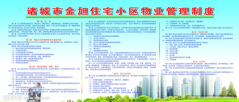 住宅小区物业管理