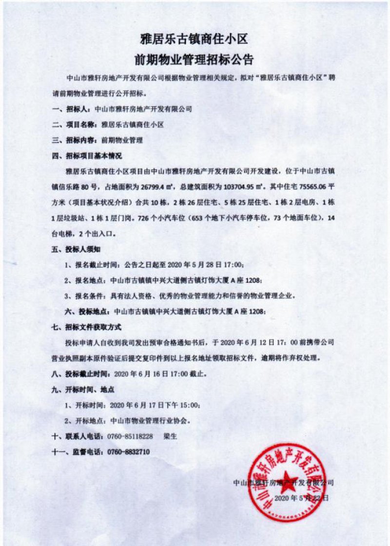中山物业管理