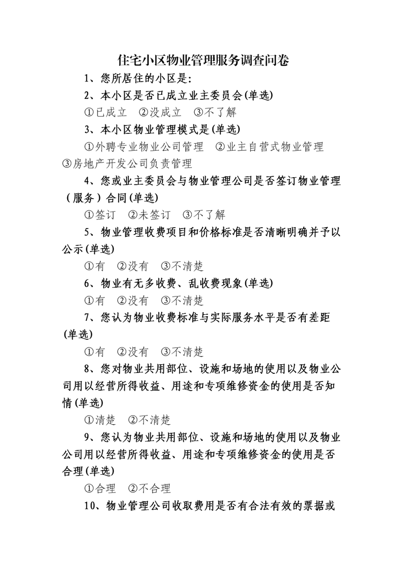 保安服务核心任务实战指南：六步筑牢社区安全防线