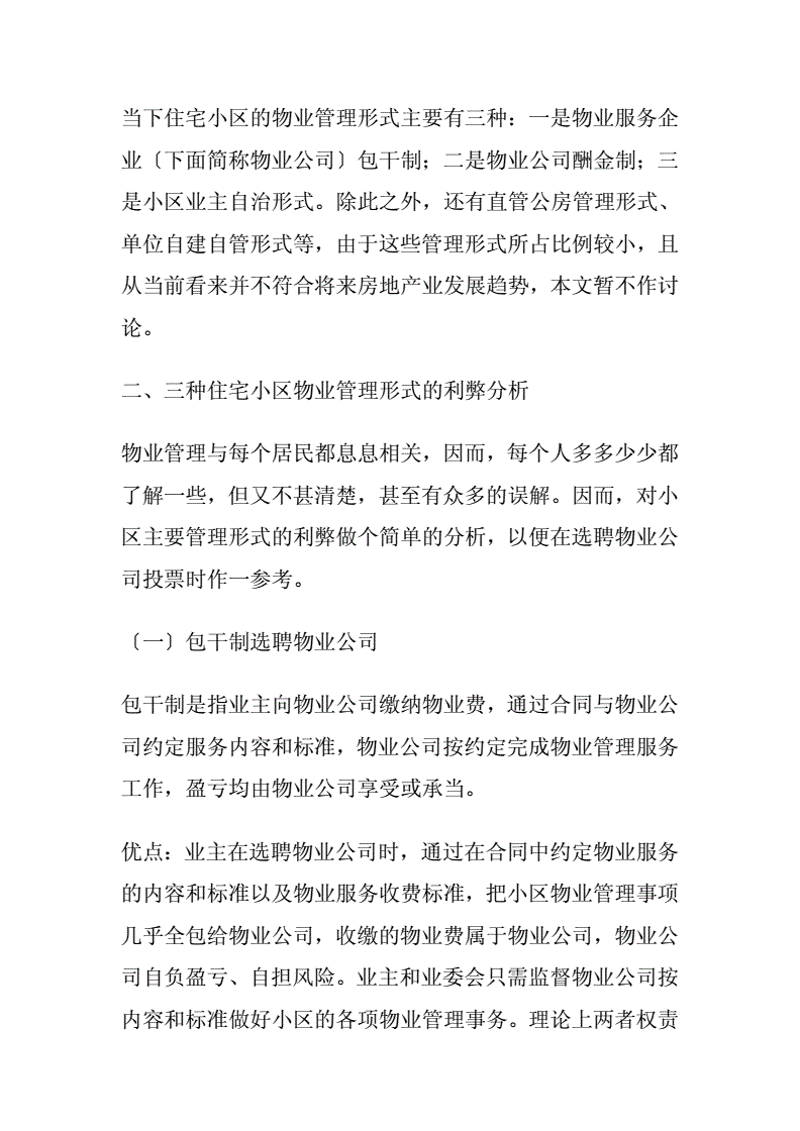 保洁服务费开票大类选什么？四大常见选项优劣势对比