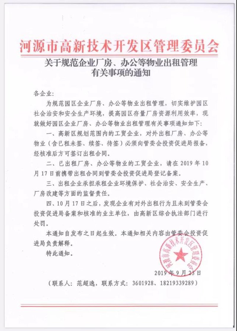 中山物业服务